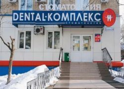 Стоматологическая клиника «Дентал-Комплекс»