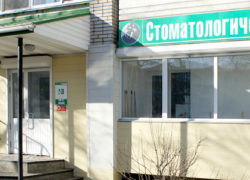Стоматологический центр «Дентал-клиник»
