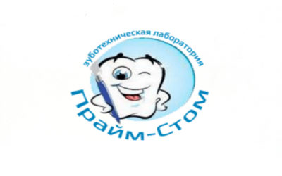 Зуботехническая лаборатория «Прайм»