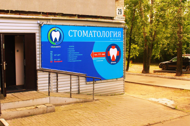 Стоматологическая клиника «Стьюдентс»
