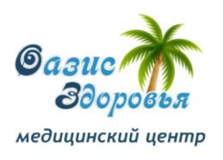 Медицинский центр «Оазис здоровья»