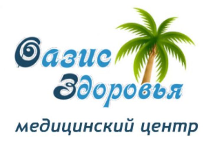 Медицинский центр «Оазис здоровья»