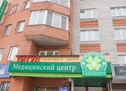 Стоматологический центр «Панацея»