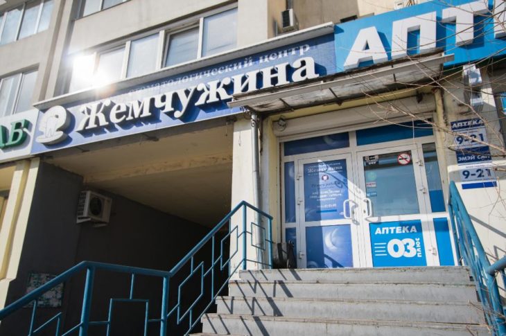 Стоматологическая клиника «Жемчужина»