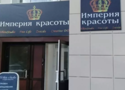 Центр «Империя красоты»