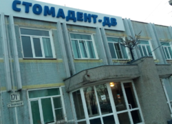Стоматологическая клиника «Стомадент-ДВ» института повышения квалификации специалистов здравоохранения