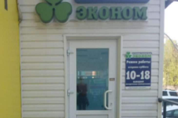 Стоматологическая клиника «Эконом»